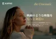 映画のような映像を、もっと身近に。【シネマカメラ×シネレンズ×3D＆VFX】