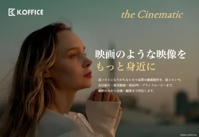 映画のような映像を、もっと身近に。【シネマカメラ×シネレンズ×3D＆VFX】の媒体資料