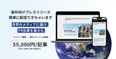 代理店NG:海外PR!海外プレスリリース配信サービス「グローバルプレス」とは?