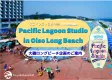 【大磯ロングビーチで夏プロモーション企画】ファミリー層メイン屈指のビーチリゾート