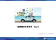 【ラジオ交通情報】夏休みの帰省やレジャー時に効率的にPR