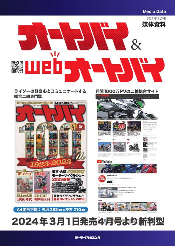 雑誌・ウェブ・動画・SNSが連動！業界随一の二輪媒体で、バイク好きに