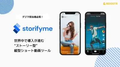 【SNS型WEBサイト・アプリ構築ツール】誰でも簡単にできる縦型ショート動画活用