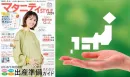 8/27発売「マタニティSTYLE」子育て支援自治体紹介企画