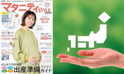 8/27発売「マタニティSTYLE」子育て支援自治体紹介企画の媒体資料