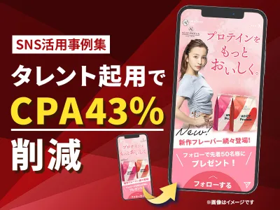 Instagram広告の反響を伸ばす！効果アップの秘訣と事例の媒体資料