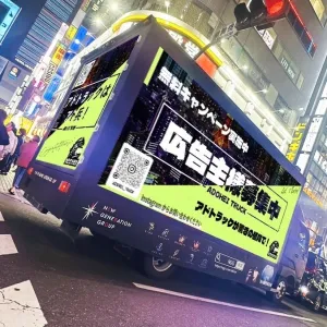 【アドトラック】全国対応可能OOH施策で認知度・集客数UP!サイネージ有り!