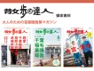 首都圏のシティプロモーション、移住促進、観光PRに最適！街歩き雑誌『散歩の達人』