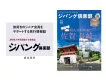 アクティブシニアに直接お届け！JR6社の会員誌『ジパング倶楽部』｜媒体資料