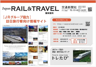 鉄道利用の訪日外国人にリーチ！『Japan RAIL＆TRAVEL』｜媒体資料の媒体資料