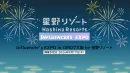 「Influencer’s EXPO with 星野リゾート in 大阪」開催！