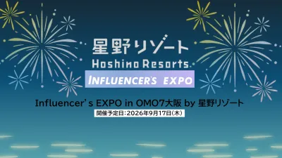 「Influencer’s EXPO with 星野リゾート in 大阪」開催！の媒体資料