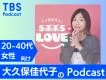 【女性に大人気】Podcast・大久保佳代子とらぶぶらLOVEタイアップメニュー