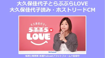 【女性ターゲットPodcast】パーソナリティ読みの音声CMをimp保証で配信!