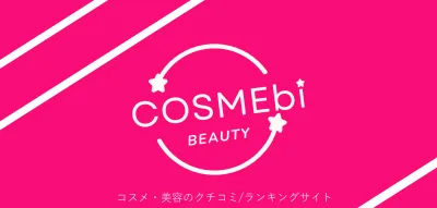 【コスメ・美容の情報サイト】COSMEbi (コスメビ)
