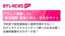 【特別キャンペーン実施中！】日テレNEWS NNN 音声広告で訴求力を高める！