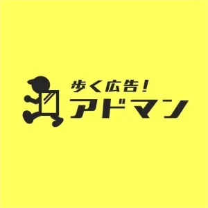 【全国エリアに出稿可能】歩くデジタルサイネージでSNSなどに二次拡散も！