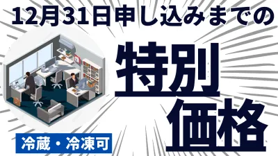【期末までの特別割引あり！】オフィス内でビジネスパーソンにサンプリング実施！