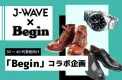 雑誌「Begin」×J-WAVEコラボ企画　30代～40代向け