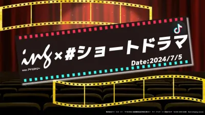 【1月最新】ショートドラマで認知拡大！PR投稿で商品もしっかりアピール！の媒体資料