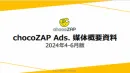 chocoZAP Ads