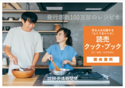 読売クック・ブック