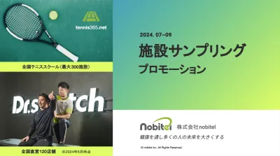 【健康観が高い30〜70代の男女に訴求】施設サンプリングプロモーション