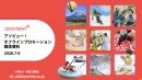 【アソビュー！】全国レジャー施設でのサンプリング・タイアップイベント企画！