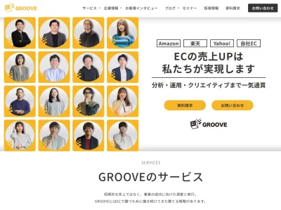 EC運用代行 |  株式会社GROOVE / サービス概要資料の媒体資料