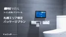 【メディアレーダー限定】トイレ広告「アンベール」札幌エリア限定パッケージ