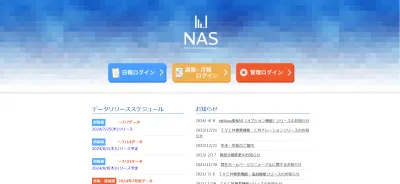 マス媒体統計・分析サービス『日本広告統計』（略称　NAS）の媒体資料
