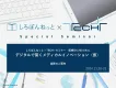 【想定リード獲得数150件】11月開催！医療DX