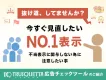 抜け道してませんか？【今すぐ見直したい「No.1」表示】不当表示に関与しない為に