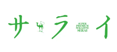 『サライ』本物志向のシニアへ届くタイアップ企画|雑誌・WEB・LINE・メルマガ