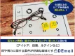 【アイケア、目薬、ルテインなど】目や視力に関する案件が好調な媒体です