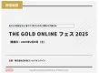 【富裕層集客リアルイベント】展示会出展のご案内／THE GOLD ONLINE