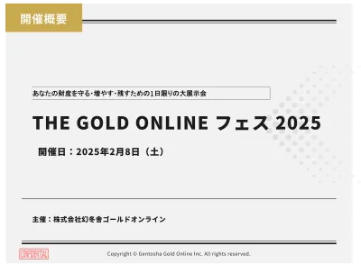 【富裕層集客リアルイベント】展示会出展のご案内／THE GOLD ONLINE