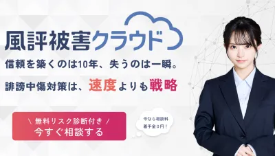 【不動産業界必見！】不動産業界のレピュテーションリスクと影響について徹底解説！