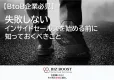 【BtoB企業／自社導入必見】インサイドセールスが必要なその理由を解説！