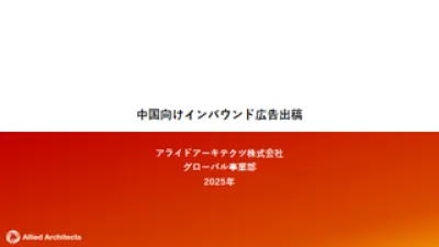 小紅書・WeChat・Weiboなど対応！インバウンド向けSNS広告出稿