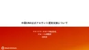 アカウント開設から投稿企画、制作まで対応！中国SNS公式アカウント運営支援