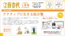 【富裕層シニア】「文藝春秋」アクティブに生きる！資料請求付（リード獲得型）企画