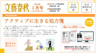 【富裕層シニア】「文藝春秋」アクティブに生きる！資料請求付（リード獲得型）企画の媒体資料