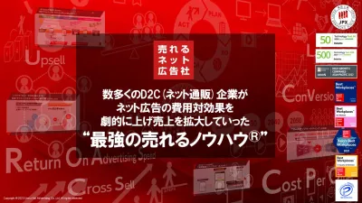 【新規獲得特化】ECマーケター必見！売上を上げるカンニングシート