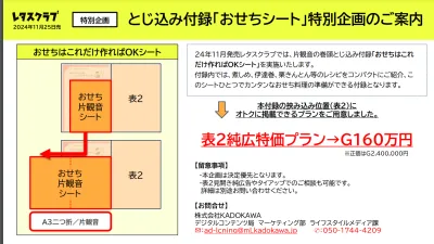 【30~40代女性へアプローチ】「おせちシート」特別企画