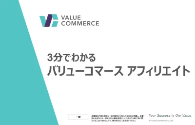 【成果報酬型】幅広い掲載メディア!アフィリエイト(SNS/比較クチコミサイト)