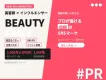 【インフルエンサー美容師1000名以上とエンゲージ！】SNS活用の“売れる流通”