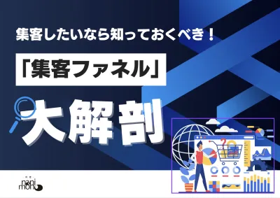 【集客ファネルの教科書】LP制作から広告運用をワンストップで|ワンストップLP