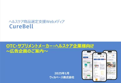 OTC・サプリメントメーカー必見!:商品検討中ユーザにリーチし認知拡大、購入促進