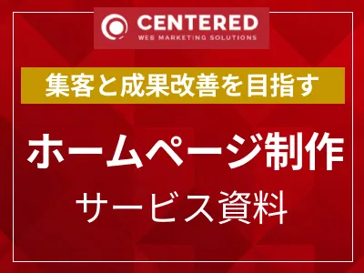 株式会社センタードの媒体資料